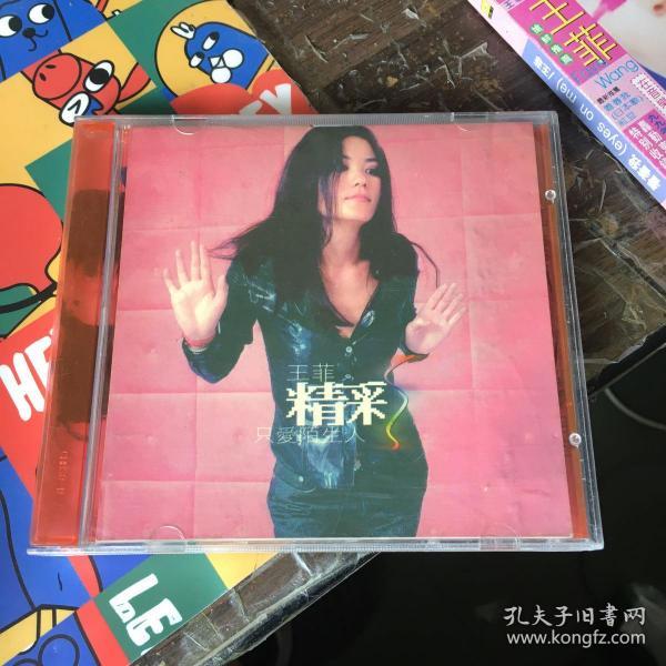 王菲 精彩只爱陌生人 CD