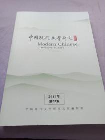 中国现代文学研究丛刊 2019年第3期。鲁迅研究