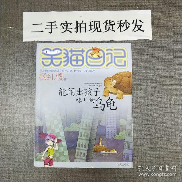 能闻出孩子味儿的乌龟