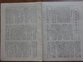 民国33年《文汇周报》第2卷第22期