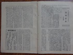 民国33年《文汇周报》第2卷第22期