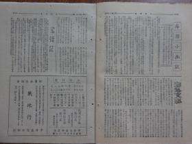 民国33年《文汇周报》第2卷第22期