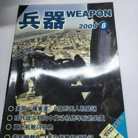 兵器。2009        8