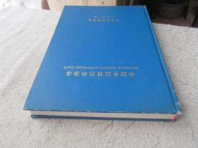 中国中医骨伤科杂志2001年第9卷1-6期（精装合订本）