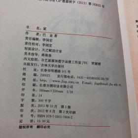 家 最新版 大悦读