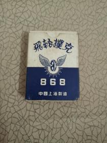 上海 868飞轮扑克