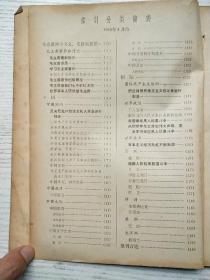 光明日报索引1968年4-7、9-12期