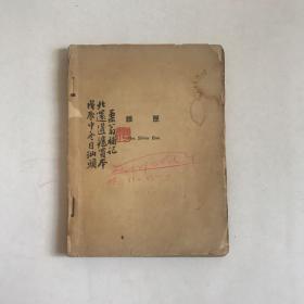 《银匣》 郭沫若译，1927年创造社初版毛边本，仅印3000册，见描述和图片！