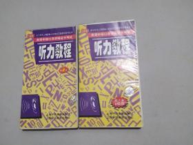 英语中级口译资格证书考试听力教程（第1本）（第2本）共两本，6张磁带