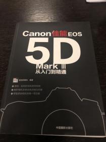 佳能EOS5D Mark 3 从入门到精通