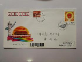 1998一7《中华人民共和国第九届全国人民代表大会》纪念邮票首日挂号实寄