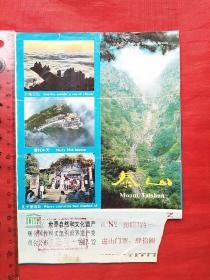 泰山（进山门票）票价40元