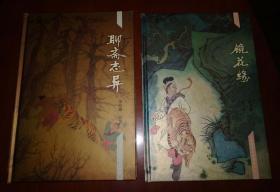 中国古典文学名著画集（珍藏本）（共八册）