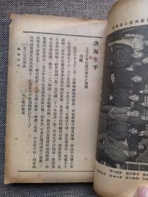 《沧海生平》 又名：中华民国开国史之亲历，大量珍贵民国历史人物照片 1935年初版，同盟会会员崔通约与民国高层人物间交往回忆录