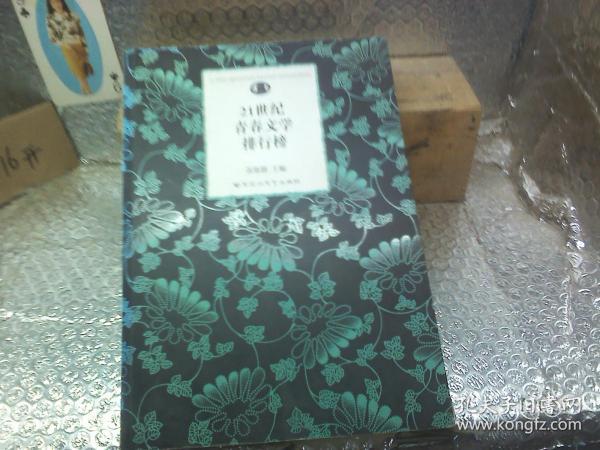 21世纪青春文学排行榜