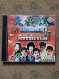 大旋风 10（1碟装VCD）