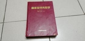 臨床心律失常學(xué)