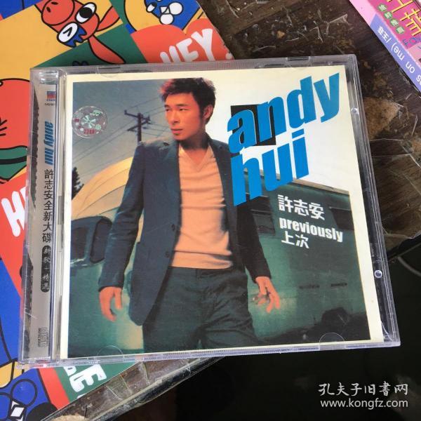 许志安previously上次  CD