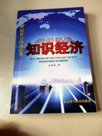 21世纪社会的新趋势 知识经济