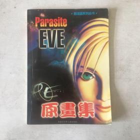 Parasite Eve 原画集