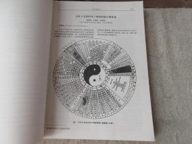 北京中医药大学五十周年校庆论文集（上下册）