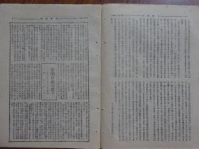 民国33年《文汇周报》第2卷第22期