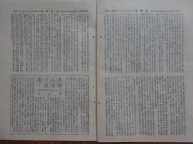 民国33年《文汇周报》第2卷第22期