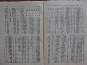 民国33年《文汇周报》第2卷第22期