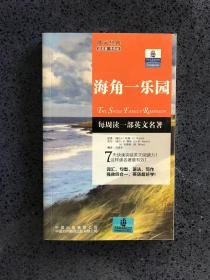 海角一乐园