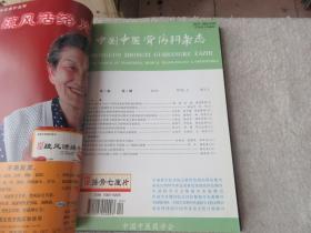 中国中医骨伤科杂志2001年第9卷1-6期（精装合订本）