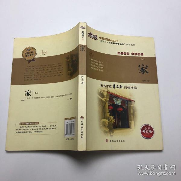 家 最新版 大悦读