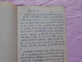 笔记本 一位南开大学老师的日记本（革命战歌 第二届全国运动会团体操序幕毛主席万岁 等 有字迹 1967年的日记）