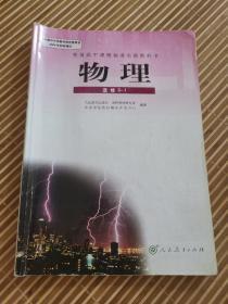 普通高中课程标准实验教科书物理选修3-1