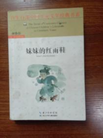 长江少年儿童出版社有限公司 百年百部中国儿童文学经典书系(新版） 百年百部中国儿童文学经典书系(