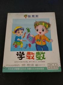 智慧树学数数DVD