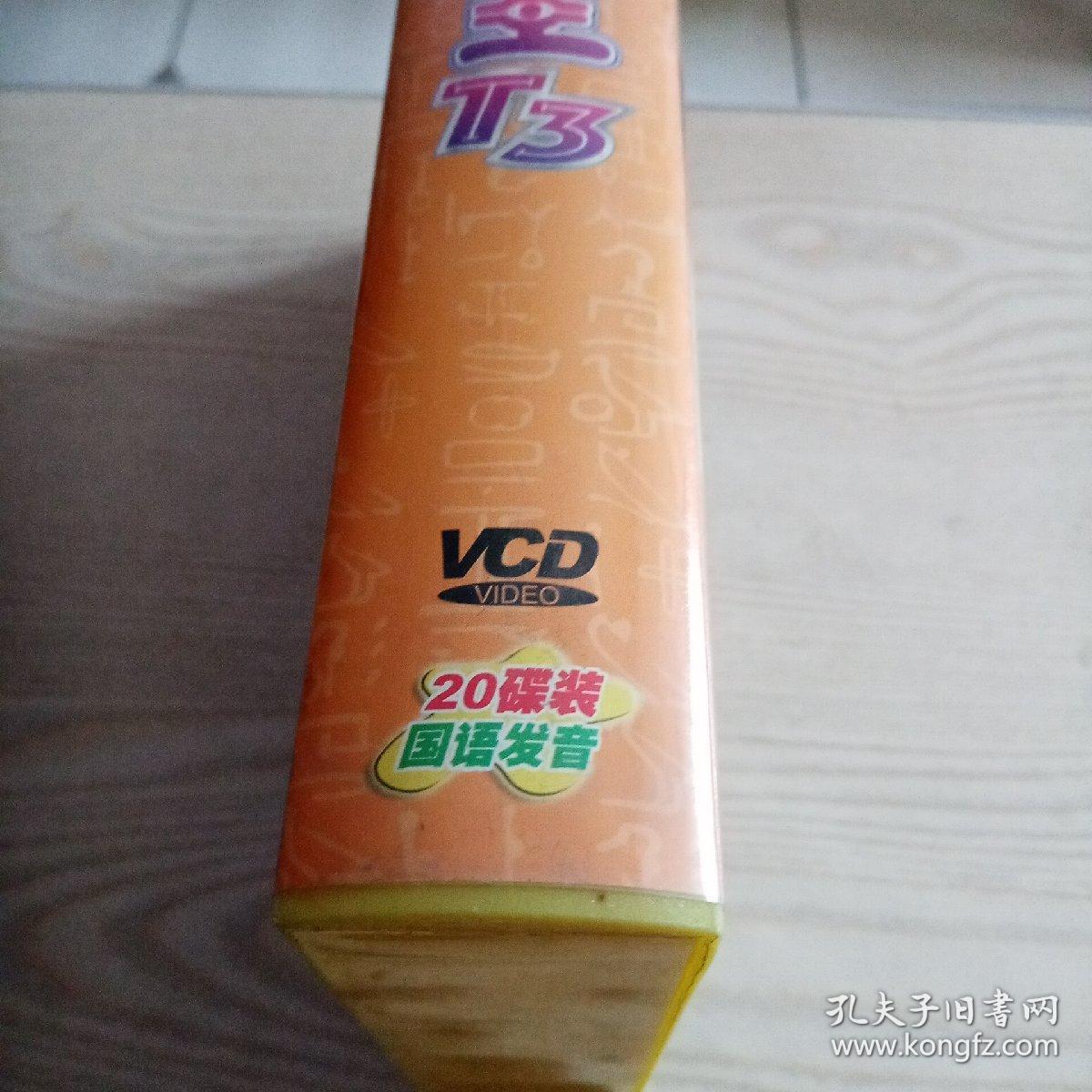 VCD光盘动画片游戏王T3（共18碟缺7，18碟）