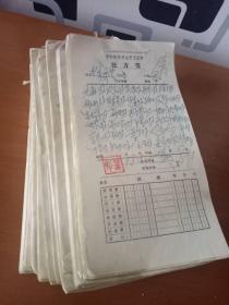 药方，杨鑫和中医师手开药方460多张，97年98年期间