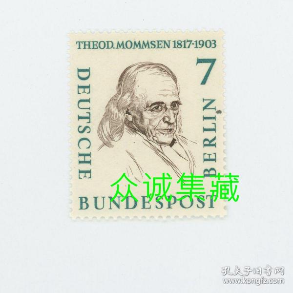 ^@^ 外国 德国邮票 1958 西柏林 名人 德国历史学家 蒙森 雕刻版邮票 新