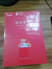 公务员考试 极致面试 广东省直和市级：模拟练习/（真题解析：上、中、下）/考点梳理 共5本合售 未拆封