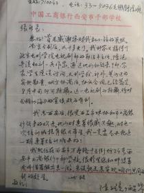 中国珠心算创始人陈子镜先生大札两通，及其著作一册，上款张∽光∽鉴所长