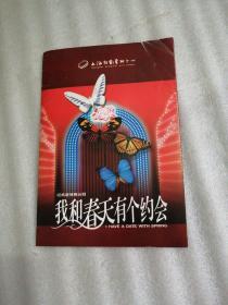 经典爱情舞台剧  我和春天有个约会（开幕册）