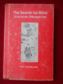 The Search for Mind：Chen Pai-sha,Philopher-Poet心性探微——明代哲学诗人陈白沙