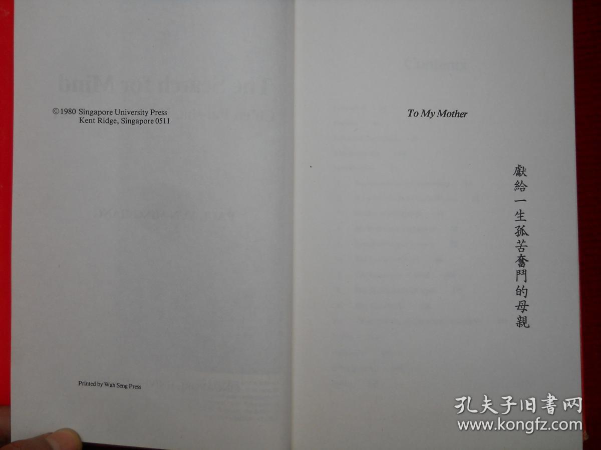 The Search for Mind：Chen Pai-sha,Philopher-Poet心性探微——明代哲学诗人陈白沙