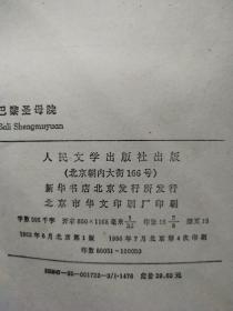 巴黎圣母院——外国古典文学名著选粹