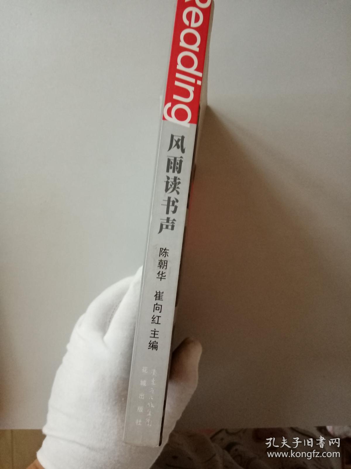 《风雨读书声》（一版一印，6000册）