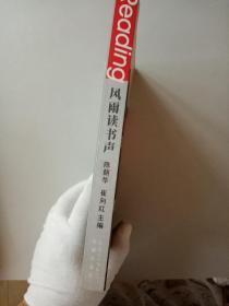 《风雨读书声》（一版一印，6000册）