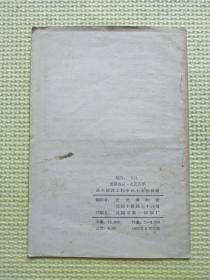 辽阳地区1955年基本建设工程中出土文物展览（初版）