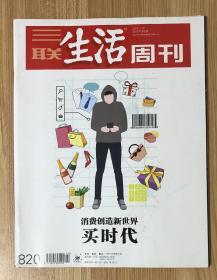 三联生活周刊 2015年第2期 2015.1.12 ISSN1005-3603 CN11-3221/C 邮发代号：82-20 百年招商局