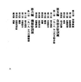 【提供资料信息服务】伞兵训练纪实--兵器之部 民国36[1947]