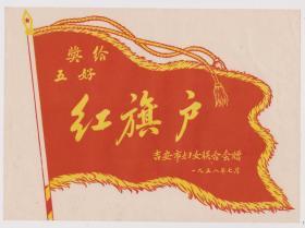 58年吉安市奖状27*19厘米